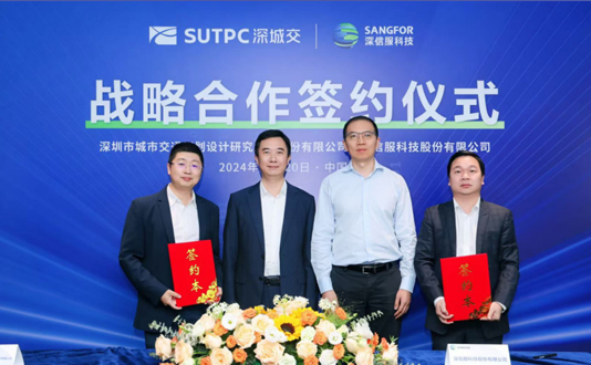 共谱智慧城市建设新篇章！深城交与深信服科技达成战略合作