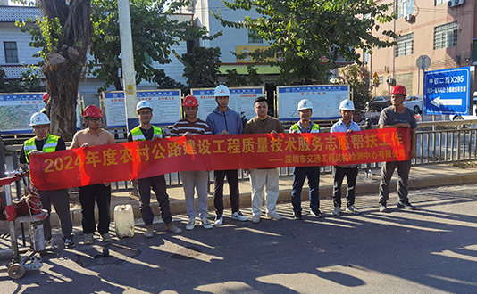 六年坚守！检测中心组建技术服务志愿队助力广东“四好农村路”建设