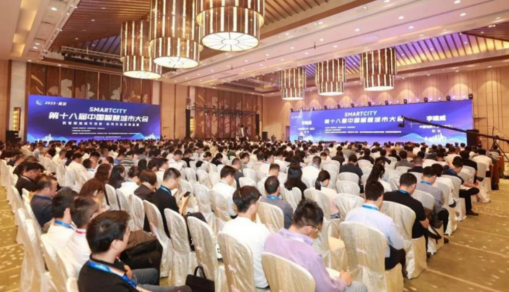 优秀单位、领军人物、优秀案例、优秀软件！深城交荣获第十八届中国智慧城市大会多项荣誉