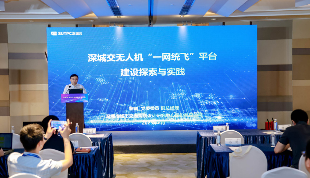 深城交重磅发布“一网统飞低空智慧巡检服务平台”，推动城市低空治理智能化跃升