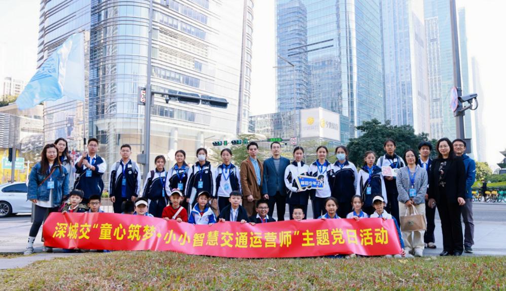 深城交被授予福田区研学实践教育基地，“童心筑梦•小小智慧交通运营师”主题党日活动成功举办