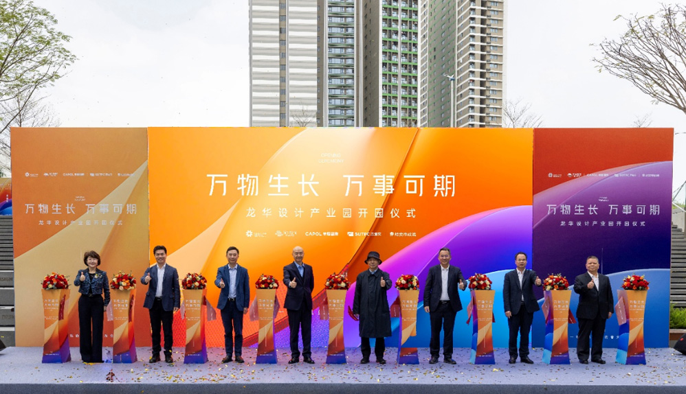 深城交携手共建龙华设计产业园，树湾区协同创新标杆