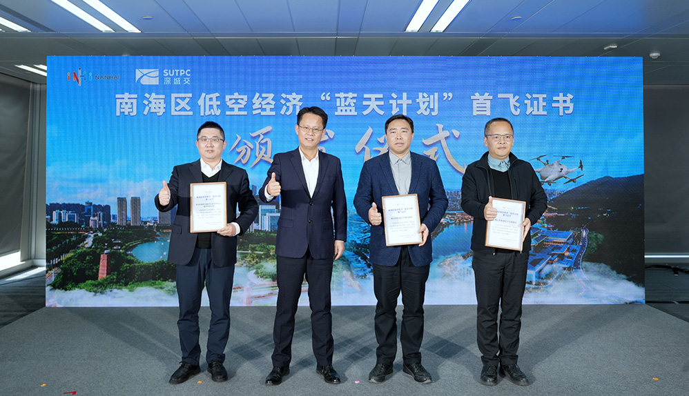 深城交全过程技术支撑，南海区无人机血液运输航线首飞成功举办