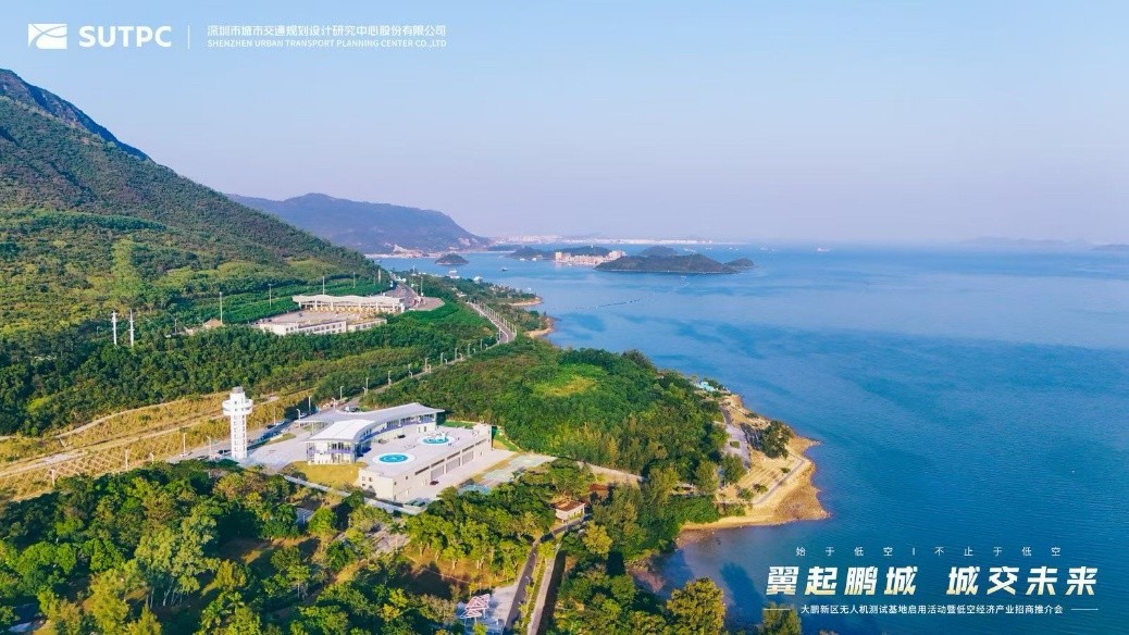 深城交投建运营的大鹏新区无人机测试基地入选“2025低空经济领航者案例”