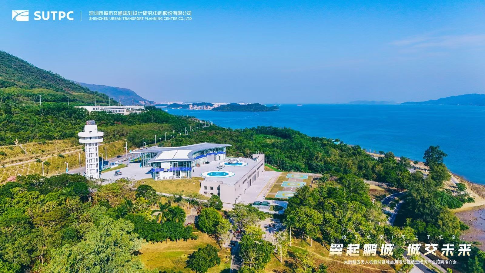 城交基地 | 从“能飞”到“能赢”，大鹏新区无人机测试基地打造低空经济的“湾区纽北”